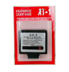 Аварийное зажигание АЗ-1